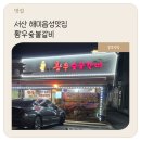 황우숯불갈비 이미지