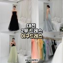 7327 | W8. 팔레드오페라 2부 연회장 드레스 추천 이구드레스 계약후기