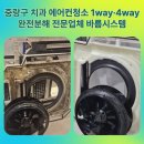 서울올바름치과의원 | [서울 중랑구 치과 에어컨청소] 시스템에어컨 1way·4way 완전분해청소 후기｜병원·치과 전문 바름시스템