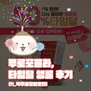 푸로포뮬라 맥주효모비오틴 타임딜 앵콜 후기 (ft_환생맥환)