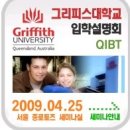 호주대학, 호주대학정보 2009 종로토즈로 모이세요 4월 25일 이미지