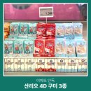 이마트 구로점 | 이마트 구로점 득템! 산리오 한교동 4D 구미 젤리 파는곳 가격 맛 솔직후기