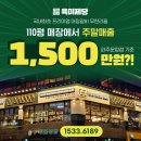 육미제당 파주 운정점