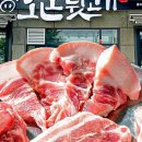호돈뒷고기 효자점