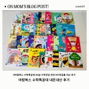 세모수학 | 4살 수학 전집 추천｜아람북스 수학특공대 vs 수학공룡 비교 후기