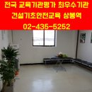 건설기초안전교육 - 영등포구 대림로29길 42 | 건설기초안전교육
