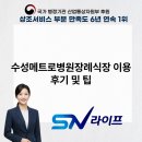 ㈜메트로병원장례식장 | 수성메트로병원장례식장 이용 후기 및 꼭 알아야 할 팁