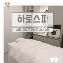 하로스파