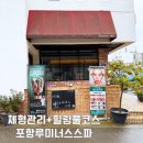 루미너스SPA