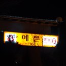 정남 민박 이미지