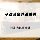 JK서울안과의원 네이버블로그