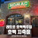 호맥 지축역점