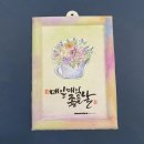 수채캘리그라피 이미지