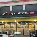 날마다왕갈비생삼겹 이미지