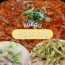 돈꿀돼지국밥 네이버블로그