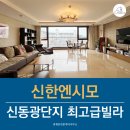 신동광공인중개사사무소 이미지