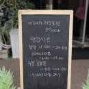 구미스테이크 인의동맛집 이태리레스토랑 moon본점