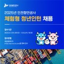 인천항만공사