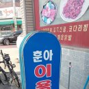 훈아이용소 네이버블로그
