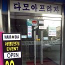 다모아헤어크리닉