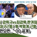 강선우, 종결 반격ㄷㄷ 이미지