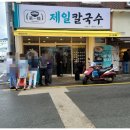 제일칼국수사상점 이미지
