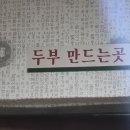 안터토속순두부 이미지
