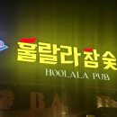 훌랄라참숯치킨남원역점