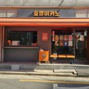 호랭이카노 이미지