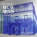 (주)에스기획 | [국립현대미술관 서울] 2026 서도호 개인전 관람 가이드 &amp; 예매·주차 꿀팁