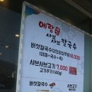 예랑버섯샤브칼국수