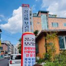 선주초교 | 구미한식맛집 건강한 음식이 생각날 때는 봉곡동 장금이보리밥