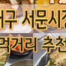 서문치안센터 이미지