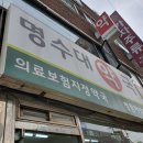 명수대약국 이미지