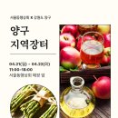 [지역장터] 서울동행상회X양구군