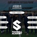 풋볼아카데미 이미지