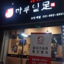 하루일족 이미지