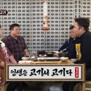 인생은고기서고기다 이미지