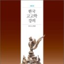 박물관 및 미술관 준학예사 시험 합격 후기