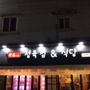 진품정육점