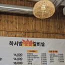 하서방숯불갈비살