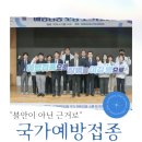 행정용 27 | “불안이 아닌 근거로” 국가예방접종 소통 콘서트 참여 후기(2026. 4. 27.)