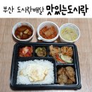 맛있는도시락 (나미나푸드) 이미지