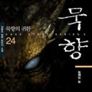 묵향 이미지
