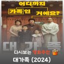 천금빌딩 | 영화 대가족 결말 해석, 이승기 스님 아들의 정체는? 정자 기증 반전의 의미
