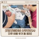 인천 연수구 산후도우미 굿맘굿베이비 3주 이용 후기