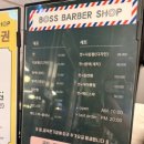 보스바버샵 본점