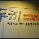 두끼익산