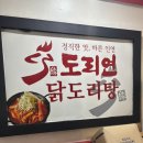 의정부역 | 야장감성 의정부역맛집 도리연 닭도리탕 후기