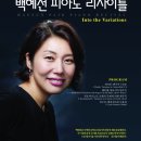 백혜선피아니스트 리사이틀 네이버블로그